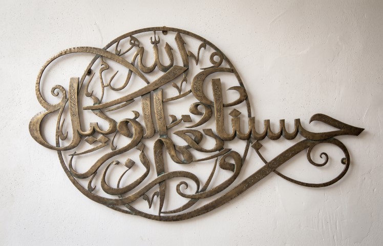 hasbunalla wa nikmal wakil